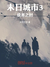 Doomsday City 3: Extremely Cold Time