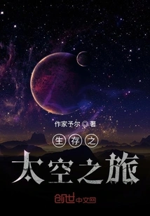 Survival Space Journey