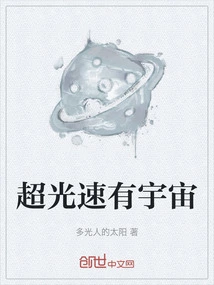 There is a Universe Faster Than the Speed of Light