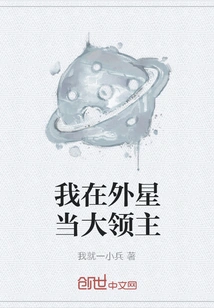 I Am a Great Lord on Another Planet