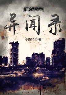 Ping'an City Strange News