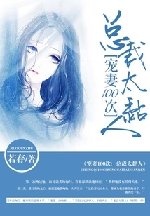 Dote on Your Wife 100 Times: the Ceo is Too Clingy