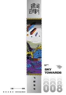 Galaxy's Edge: Split the Sky