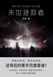 The Last Savior (volume 1)