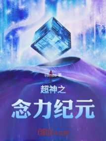 The Era of Supergod's Mind Power