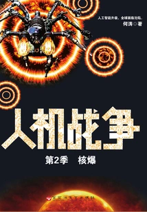 War between Man and Machine (season 2): Nuclear Explosion