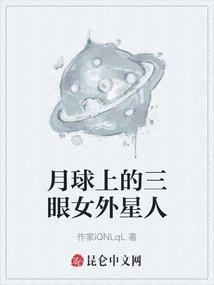 Three-eyed Female Alien on the Moon