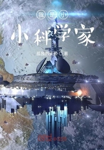 I Am a Little Scientist