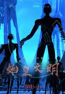 First Emperor's Civilization