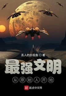 The Strongest Civilization Begins with Primitive People