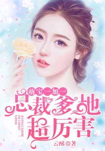 Cute Baby One Plus One: Ceo Daddy is so Awesome