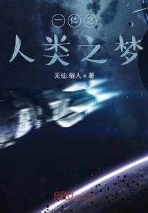 The Dream of One Humanity