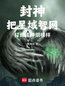 Conferred God: Make the Starfield Intelligent Network Look Like a God