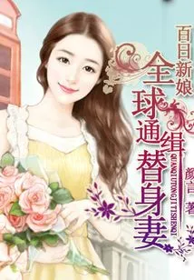 100 Days Bride: the World's Most Wanted Substitute Wife