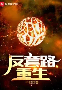 Anti-routine Rebirth