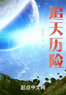 Chasing the Sky Adventure