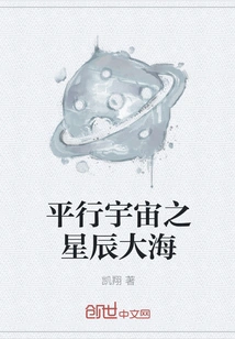 Parallel Universe of Stars and Sea