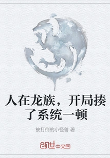 I'm in the Dragon Clan, and I Beat the System at the Beginning