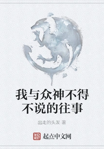 The Past Stories That the Gods and I Had to Tell