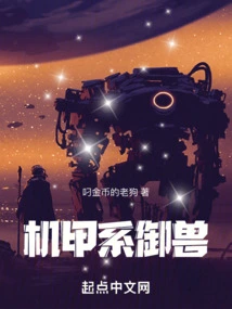 Mecha Type Beast Control