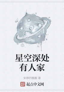 There is Someone Deep in the Starry Sky