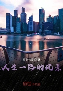 The Scenery Along the Way of Life