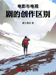 The Difference between Film and Tv Series Creation