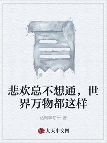 You Can Never Understand the Joys and Sorrows, Everything in the World is Like This