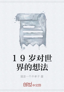 A 19-year-old's Thoughts on the World