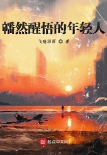 Young People Who Suddenly Wake Up