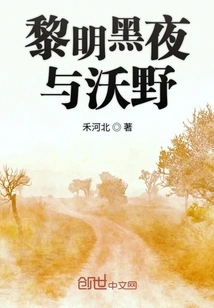 Dawn, Night and Fertile Fields