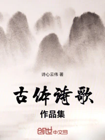 Collection of Ancient Poetry