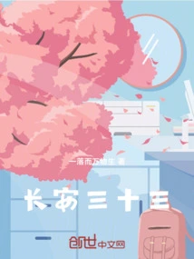 Chang'an Thirty-three