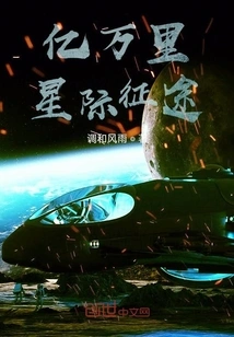 Billions of Miles of Starry Sky Journey