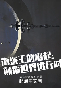 The Rise of the Space Pirate King