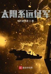 Solar System Expeditionary Force