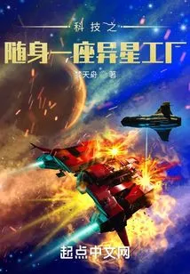 Technology is Portable: an Alien Factory