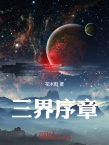 Prologue to the Three Realms