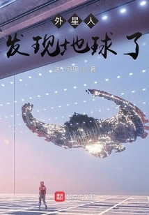 Aliens Discovered the Earth