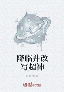 Come and Rewrite the Super God