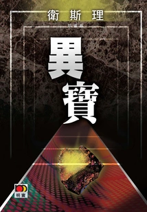 Rare Treasure (wesley Collector's Edition)