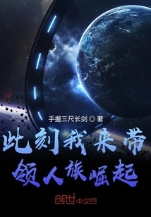 Now I Will Lead the Human Race to Rise