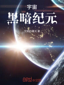 Dark Age of the Universe