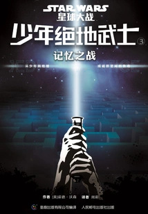 Star Wars·young Jedi 3: Battle of Memories