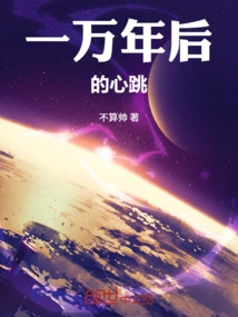 Heartbeat Ten Thousand Years from Now