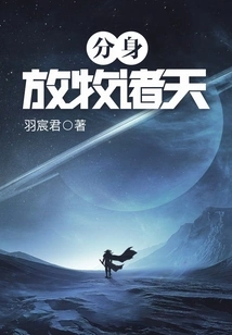 Spawn to Graze the Heavens