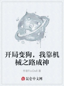 The Game Started Like a Dog, and I Relied on the Mechanical Path to Become a God