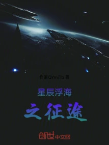 The Journey of the Stars and the Floating Sea