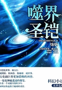 World Devouring Holy Armor