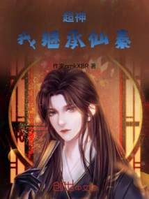 Super God I Inherit Xian Qin